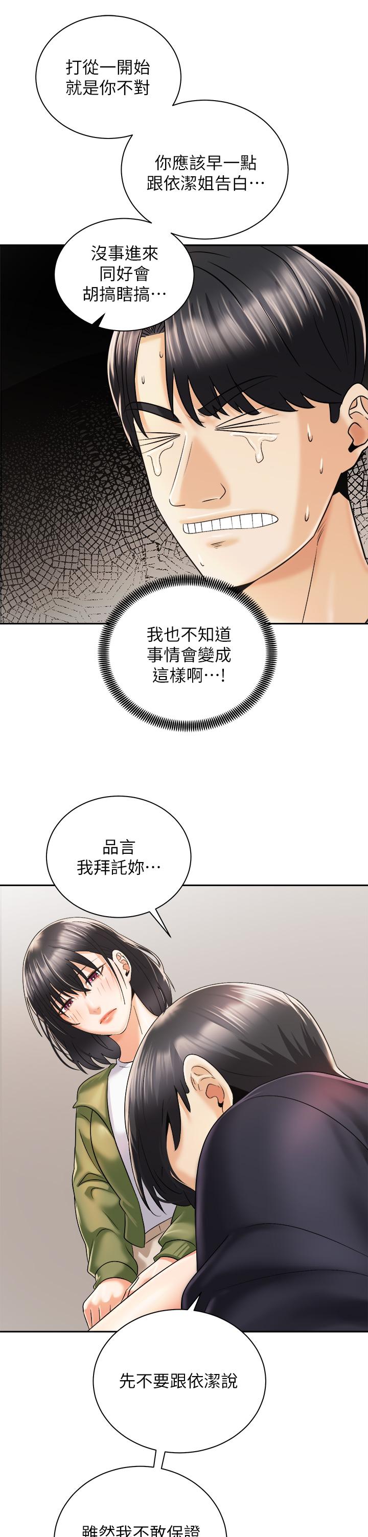 《騎乘姿勢預備~起!》在线观看 第27话-哥哥，当我炮友吧 漫画图片28