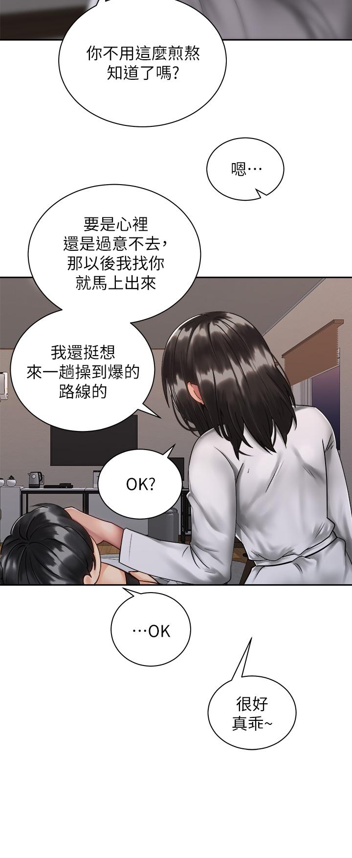 《騎乘姿勢預備~起!》在线观看 第35话-激起会长的性慾 漫画图片19