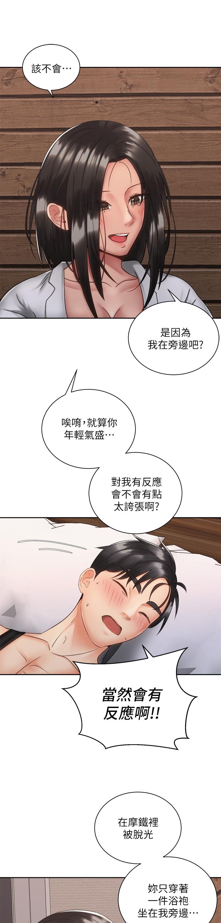 《騎乘姿勢預備~起!》在线观看 第35话-激起会长的性慾 漫画图片26