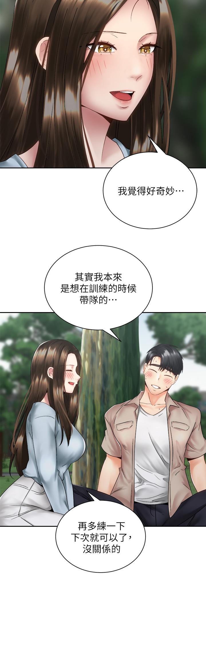 《騎乘姿勢預備~起!》在线观看 第36话-原来我们是两情相悦 漫画图片30