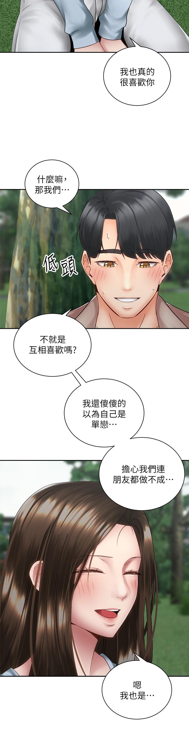 《騎乘姿勢預備~起!》在线观看 第36话-原来我们是两情相悦 漫画图片36