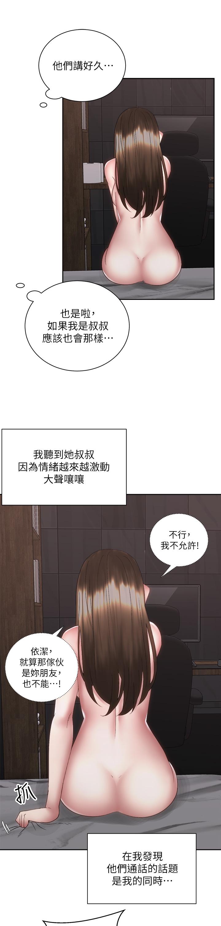 《騎乘姿勢預備~起!》在线观看 第38话-文凯，我爱你 漫画图片25