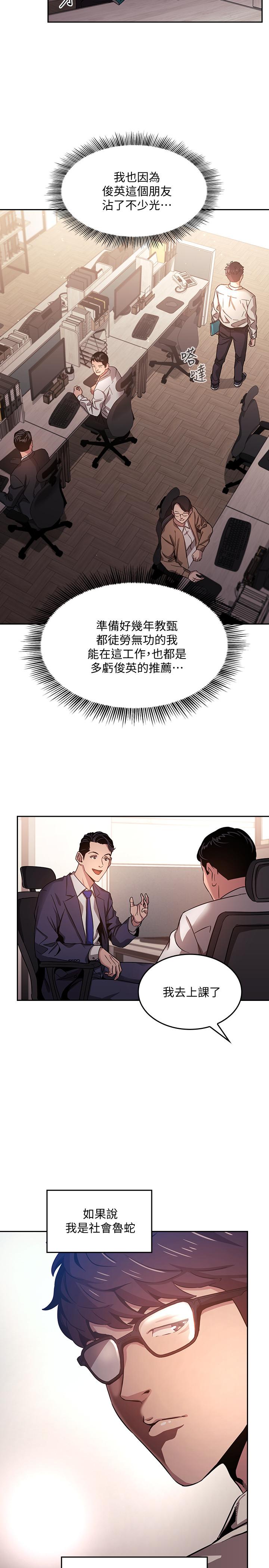 《朋友的媽媽》在线观看 第1话-学生家长送补教名师的贿赂 漫画图片15