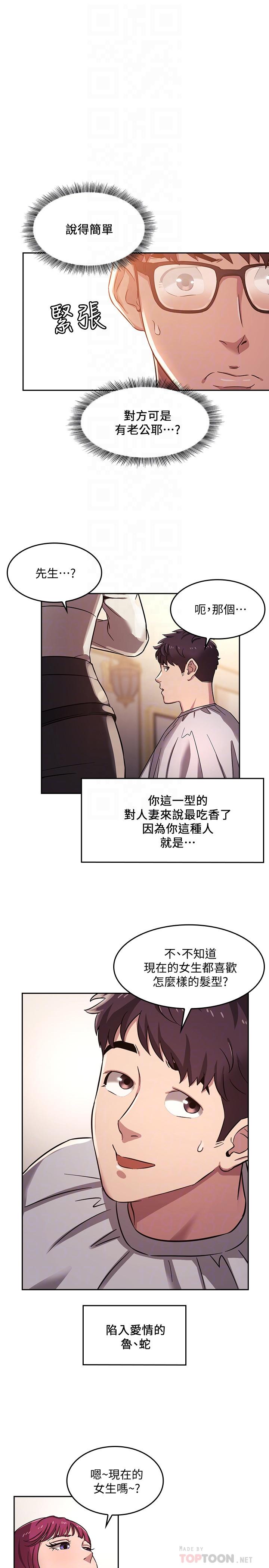 《朋友的媽媽》在线观看 第4话-对人妻美髮师下手 漫画图片6