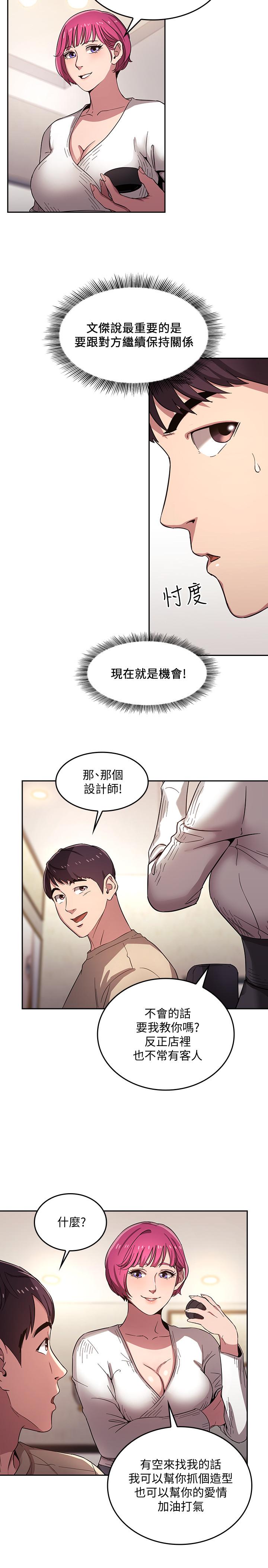 《朋友的媽媽》在线观看 第4话-对人妻美髮师下手 漫画图片11