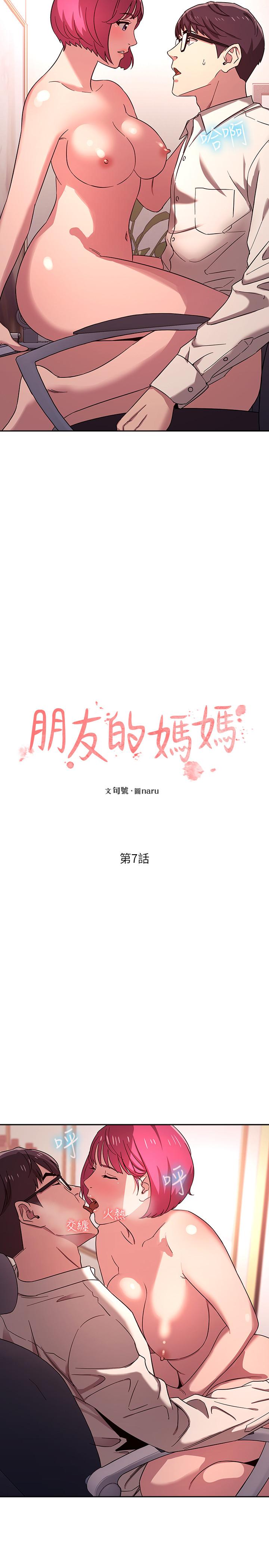 《朋友的媽媽》在线观看 第7话-朋友的妈妈约我吃饭 漫画图片2