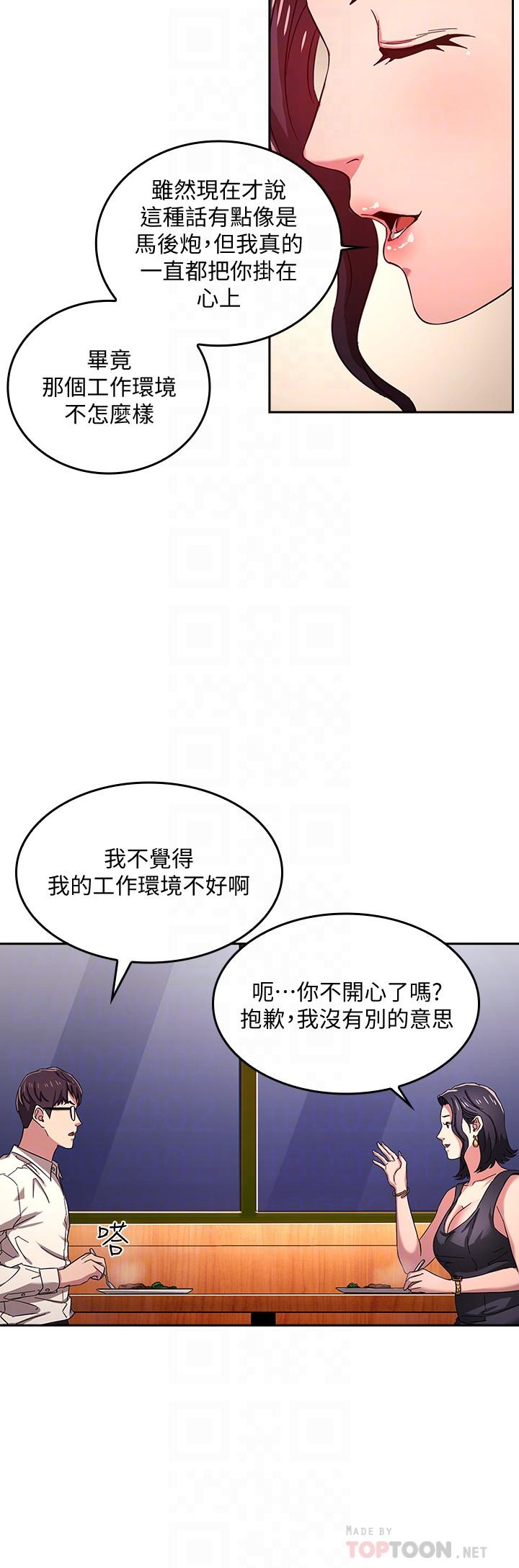 《朋友的媽媽》在线观看 第8话-想上崎雯的正贤 漫画图片6