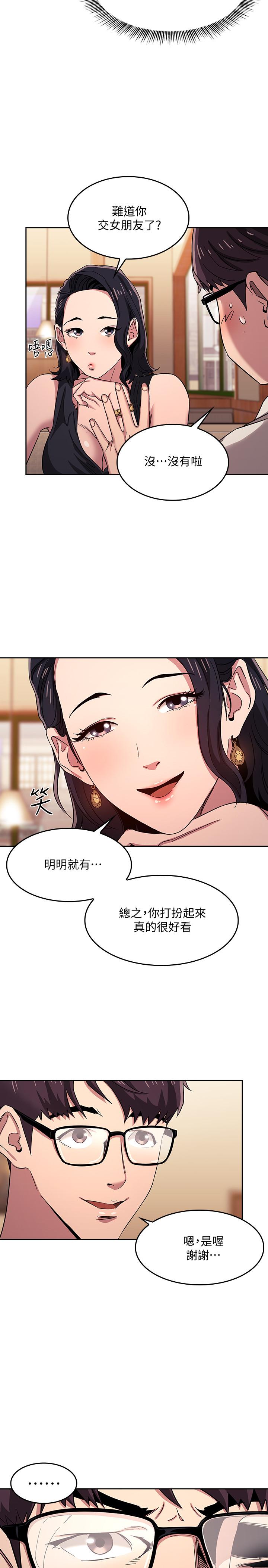 《朋友的媽媽》在线观看 第8话-想上崎雯的正贤 漫画图片13