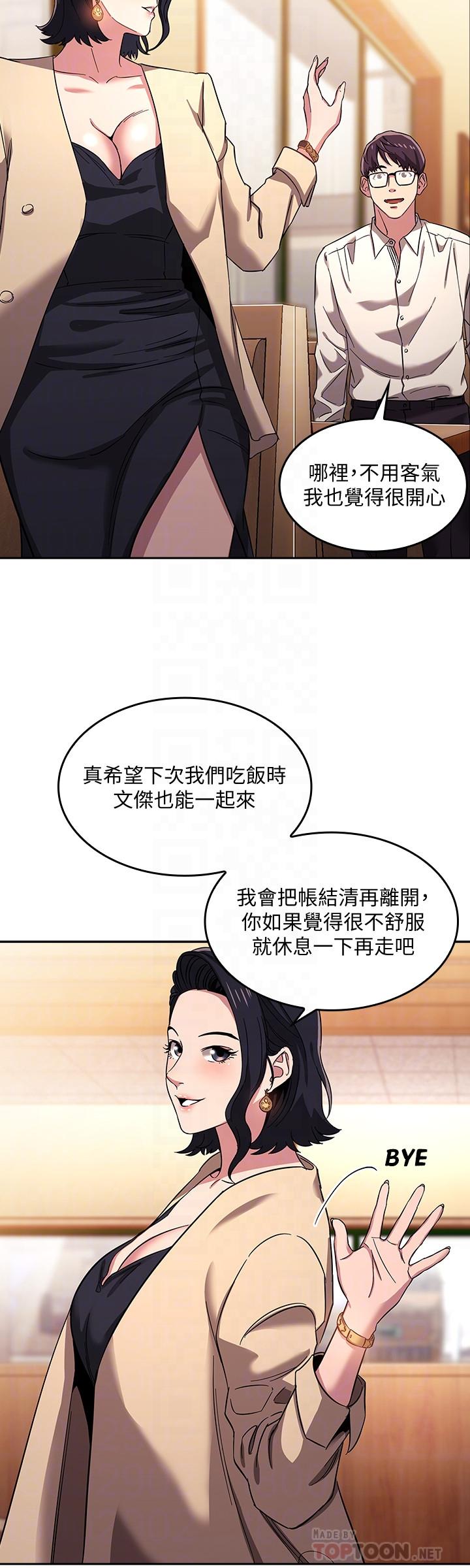 《朋友的媽媽》在线观看 第8话-想上崎雯的正贤 漫画图片18