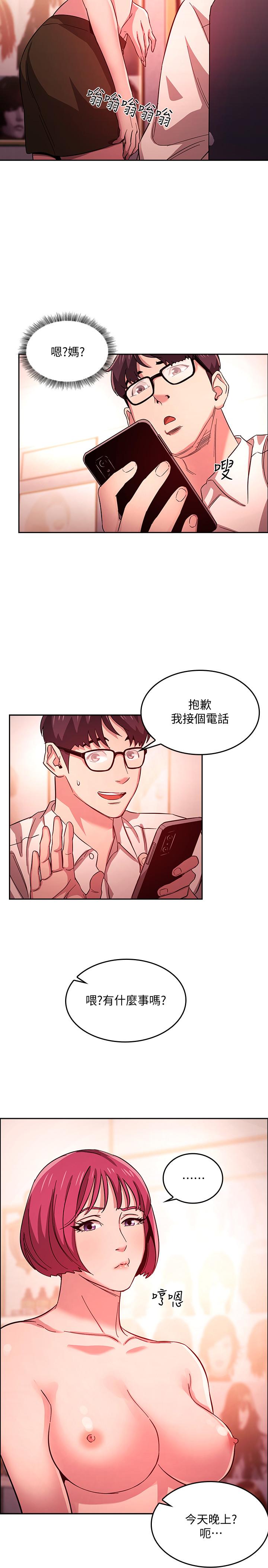 《朋友的媽媽》在线观看 第13话-再度找上门的机会 漫画图片13