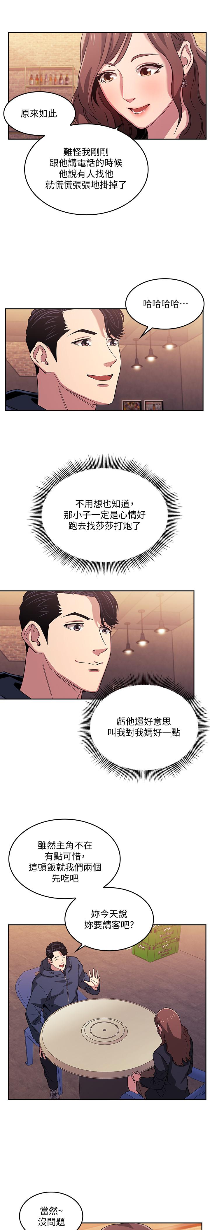 《朋友的媽媽》在线观看 第14话-不轨意图 漫画图片5