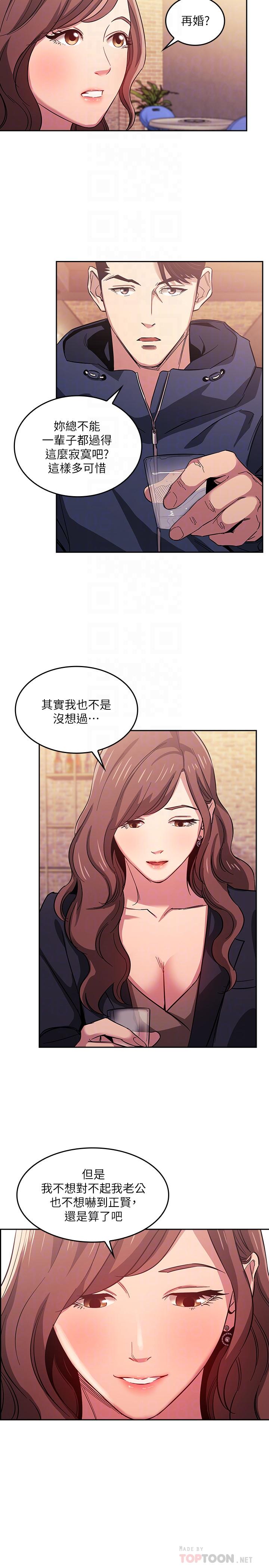 《朋友的媽媽》在线观看 第14话-不轨意图 漫画图片14