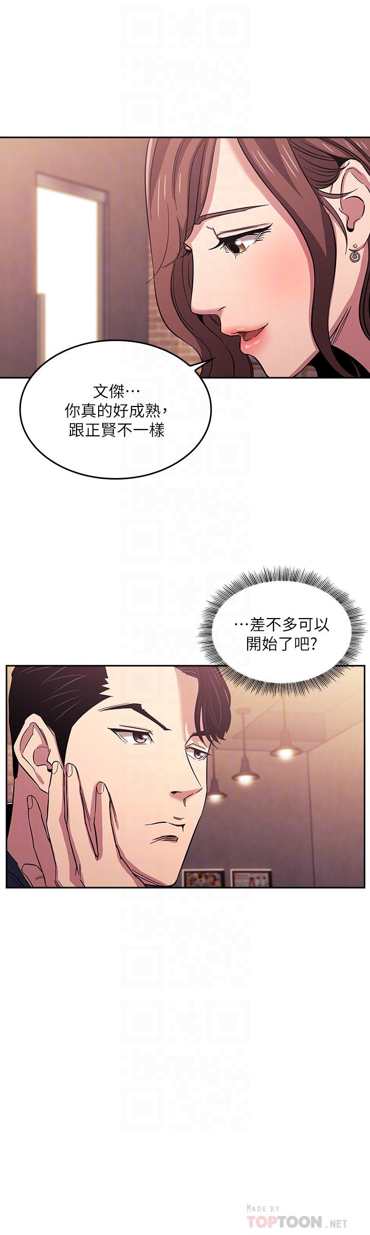 《朋友的媽媽》在线观看 第14话-不轨意图 漫画图片16