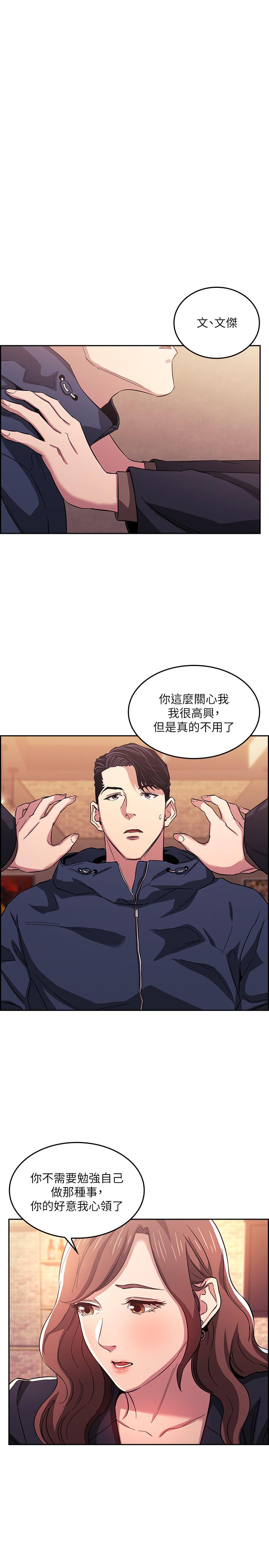 《朋友的媽媽》在线观看 第14话-不轨意图 漫画图片21