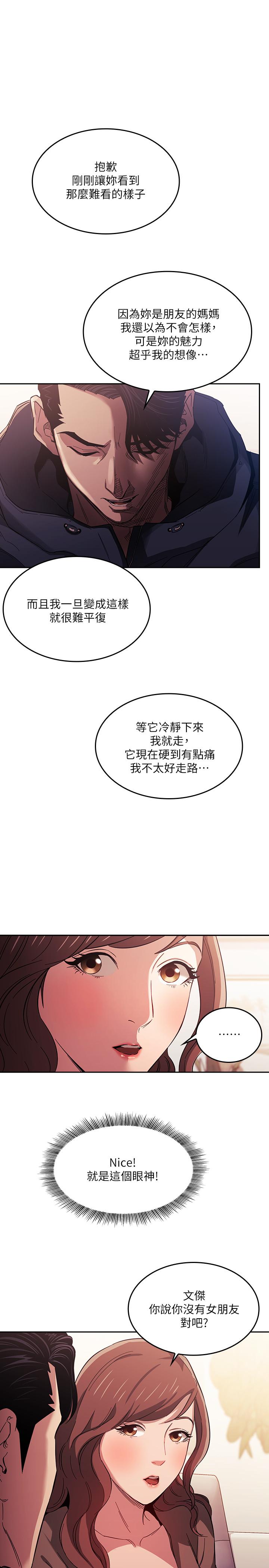 《朋友的媽媽》在线观看 第16话-最终掉进陷阱的若佳 漫画图片21