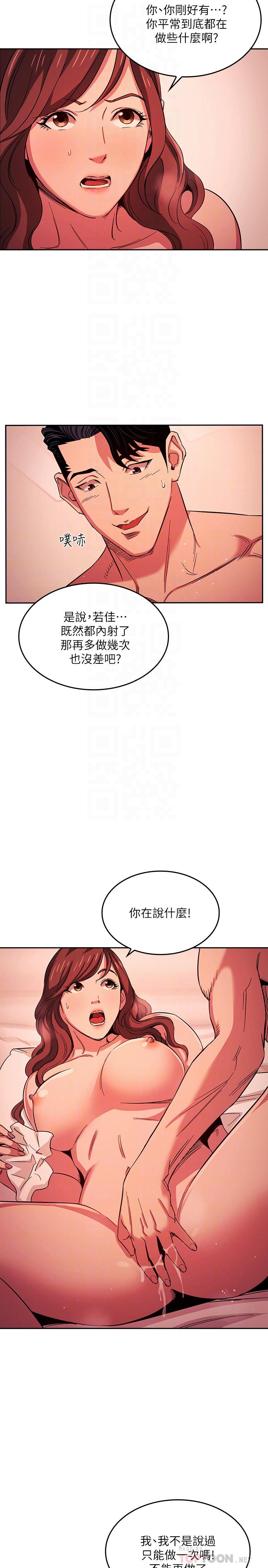 《朋友的媽媽》在线观看 第20话-内射后继续 漫画图片6