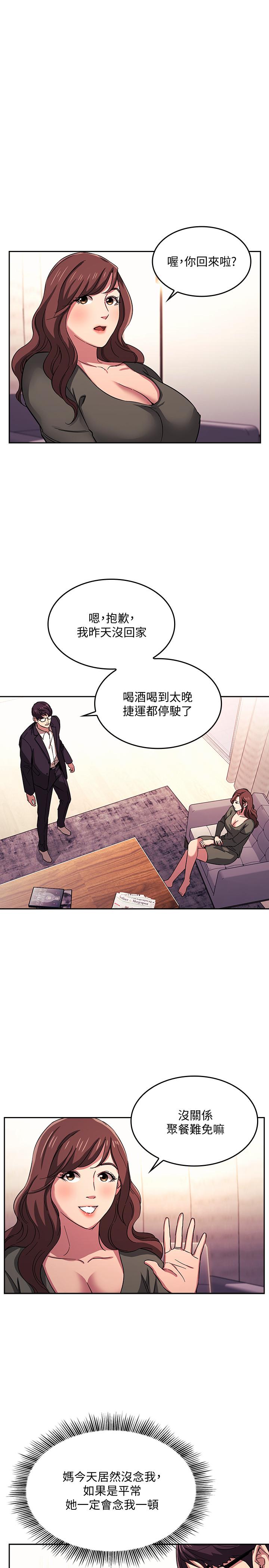 《朋友的媽媽》在线观看 第21话-察觉到妈妈不对劲的正贤 漫画图片9