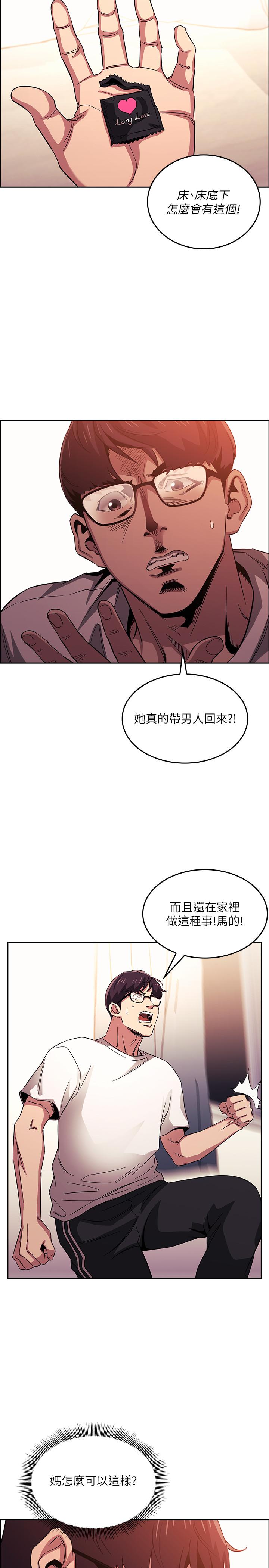 《朋友的媽媽》在线观看 第21话-察觉到妈妈不对劲的正贤 漫画图片23