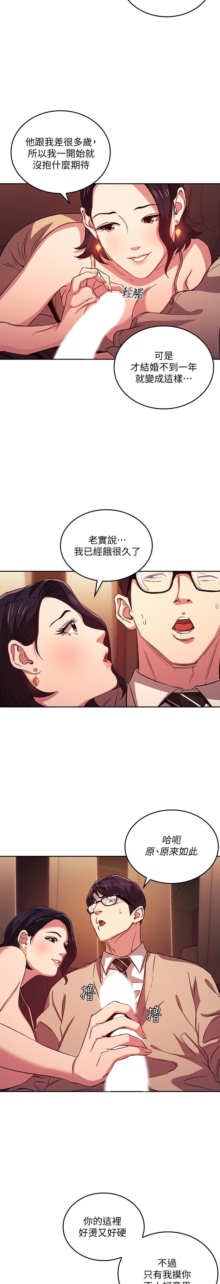 《朋友的媽媽》在线观看 第24话-无法抵挡的诱惑 漫画图片7