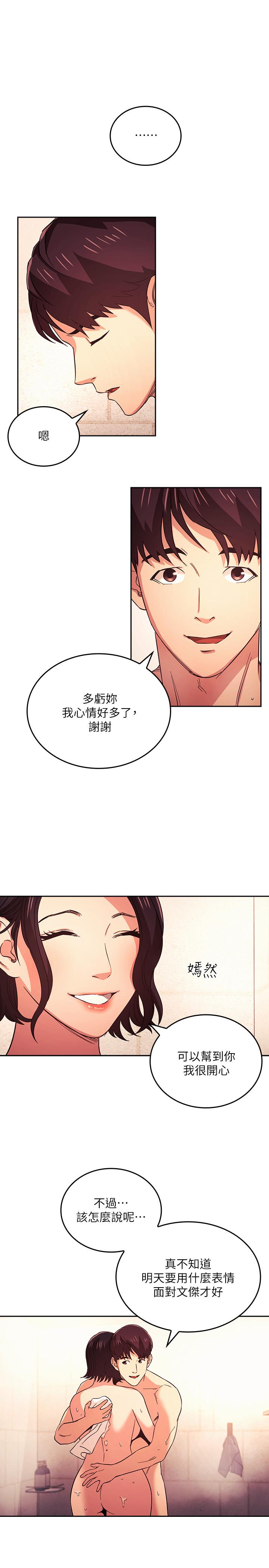 《朋友的媽媽》在线观看 第26话-你别动，交给阿姨吧 漫画图片17