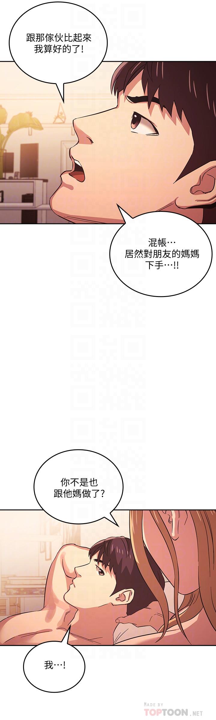 《朋友的媽媽》在线观看 第31话-你、你说你老公是谁 漫画图片12