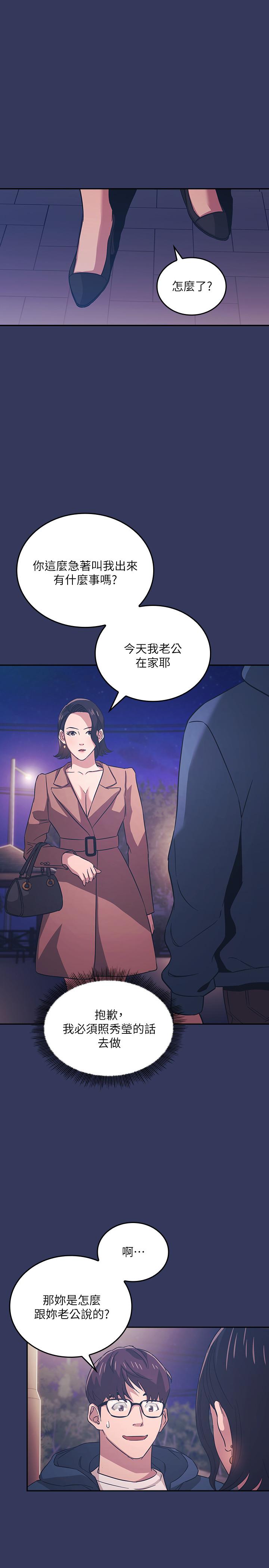 《朋友的媽媽》在线观看 第33话-我不会再感到愧疚了 漫画图片17