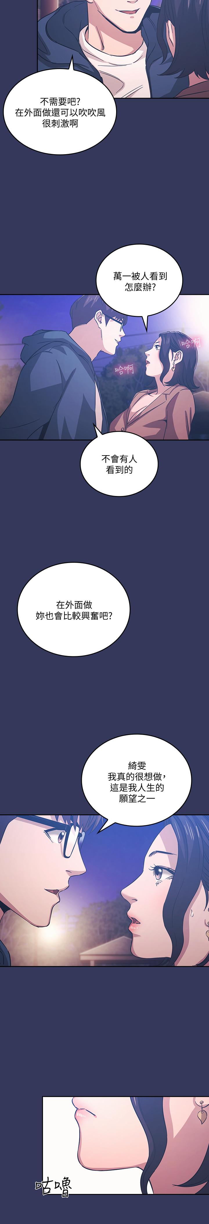 《朋友的媽媽》在线观看 第33话-我不会再感到愧疚了 漫画图片23