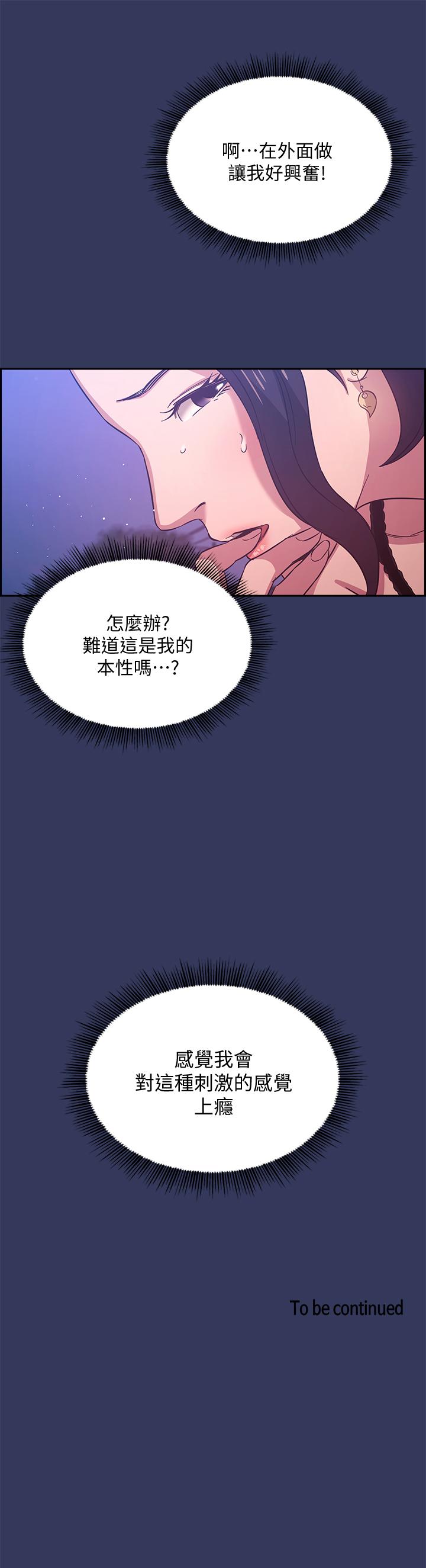 《朋友的媽媽》在线观看 第34话-唤醒本能的野外play 漫画图片25