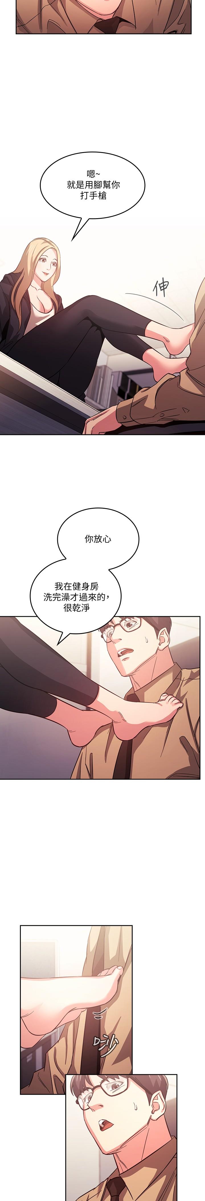 《朋友的媽媽》在线观看 第37话-在办公室的崭新体验 漫画图片2