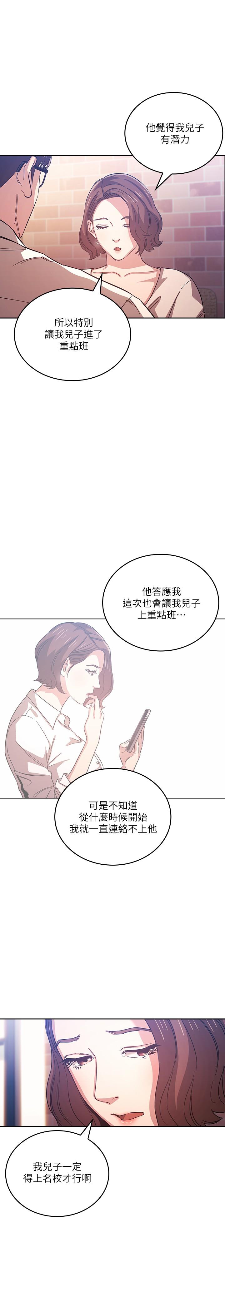 《朋友的媽媽》在线观看 第38话-半强迫的不伦关係 漫画图片13