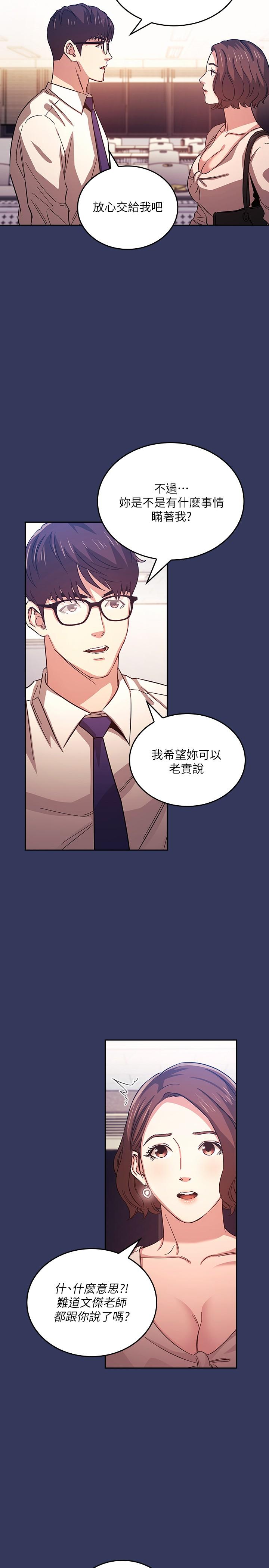 《朋友的媽媽》在线观看 第38话-半强迫的不伦关係 漫画图片19