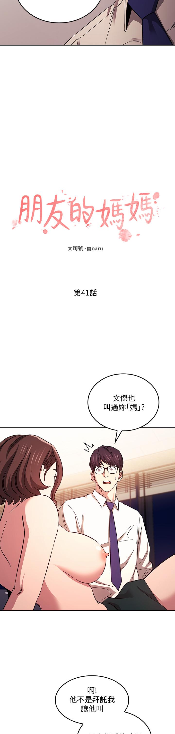 《朋友的媽媽》在线观看 第41话-幻想和妈做爱 漫画图片2