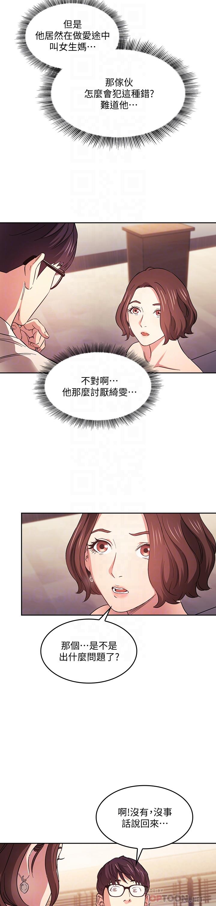 《朋友的媽媽》在线观看 第41话-幻想和妈做爱 漫画图片4