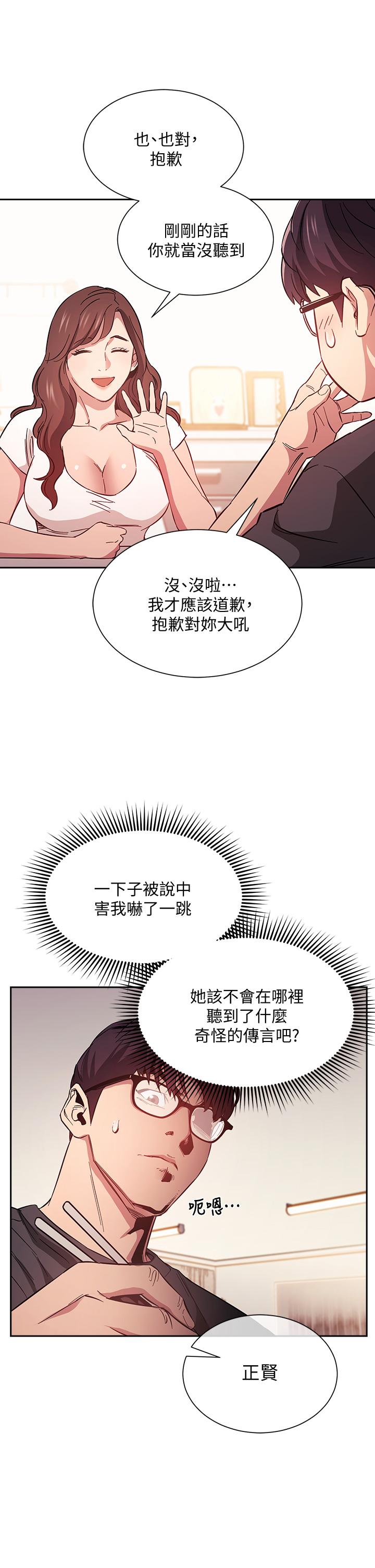 《朋友的媽媽》在线观看 第43话-我不会让你称心如意 漫画图片1