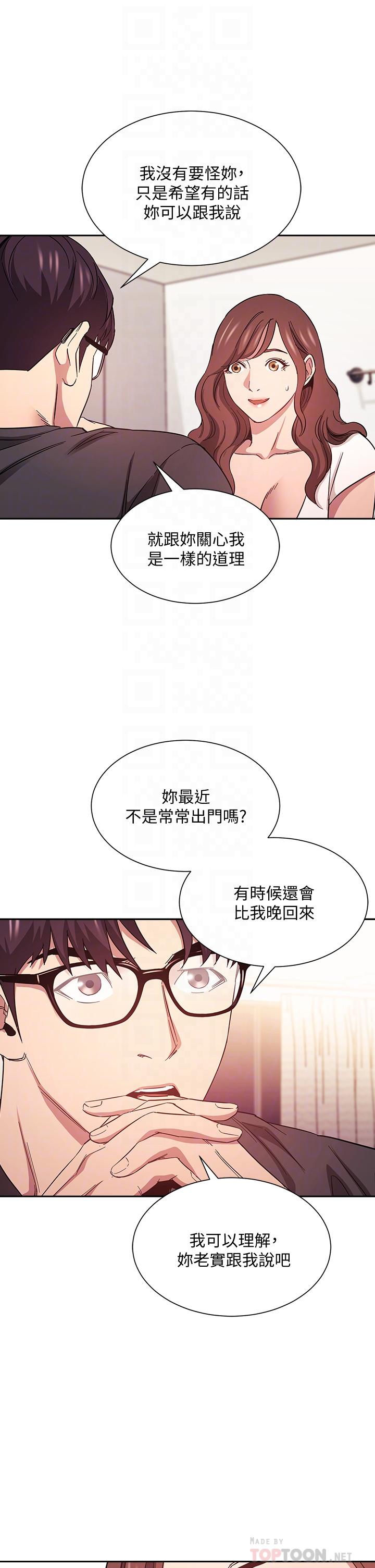 《朋友的媽媽》在线观看 第43话-我不会让你称心如意 漫画图片8