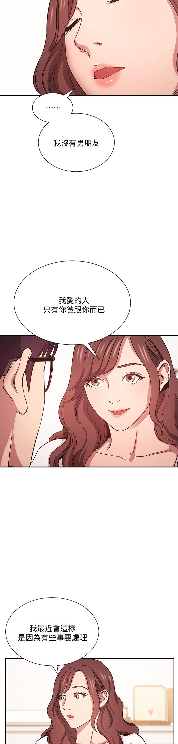 《朋友的媽媽》在线观看 第43话-我不会让你称心如意 漫画图片9