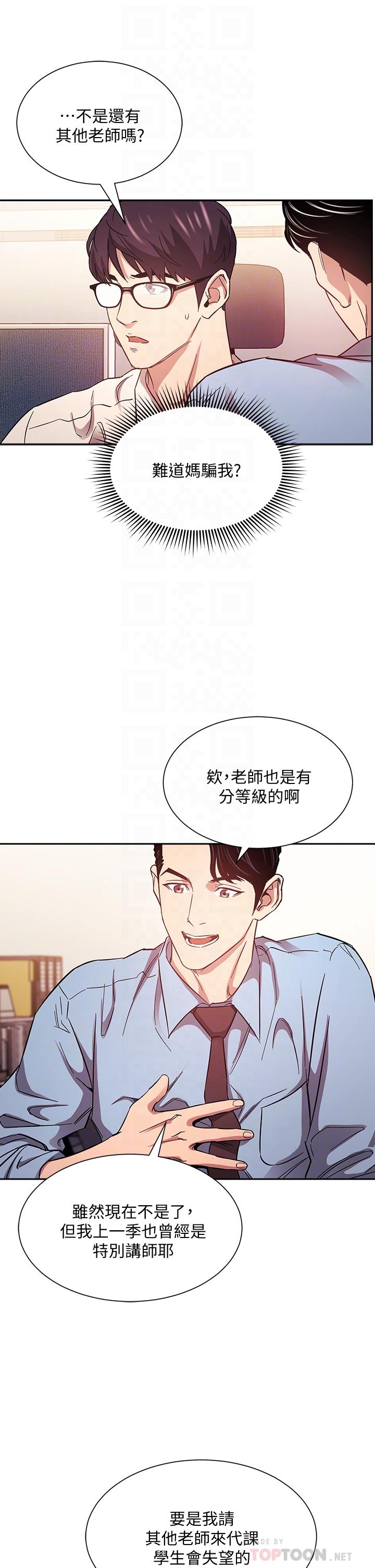 《朋友的媽媽》在线观看 第43话-我不会让你称心如意 漫画图片18