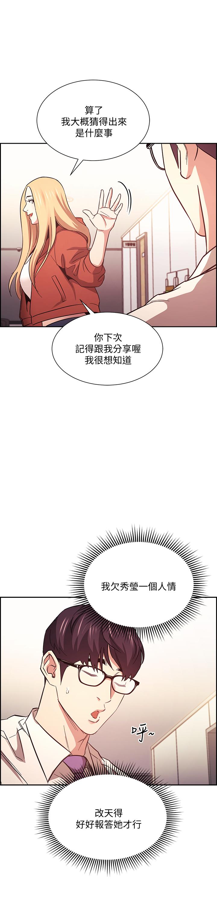 《朋友的媽媽》在线观看 第44话-终于承认对若佳感情的正贤 漫画图片2