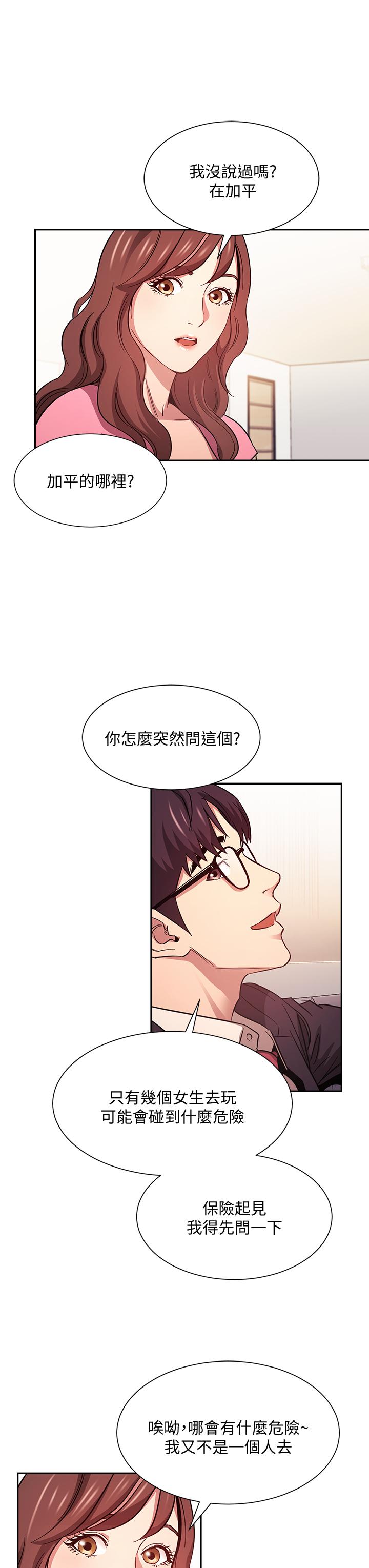 《朋友的媽媽》在线观看 第44话-终于承认对若佳感情的正贤 漫画图片7