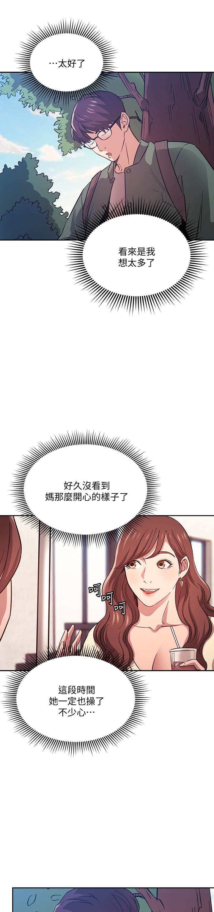 《朋友的媽媽》在线观看 第44话-终于承认对若佳感情的正贤 漫画图片17