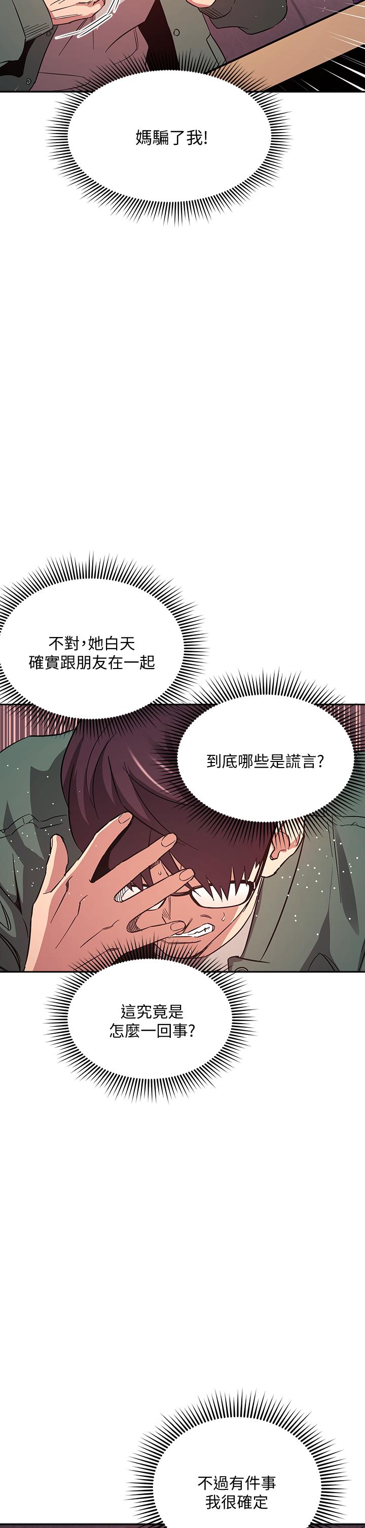 《朋友的媽媽》在线观看 第44话-终于承认对若佳感情的正贤 漫画图片28