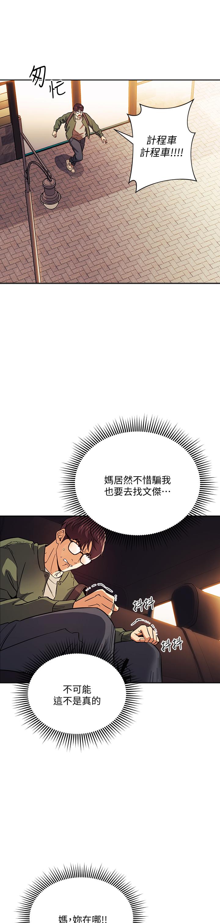 《朋友的媽媽》在线观看 第44话-终于承认对若佳感情的正贤 漫画图片30