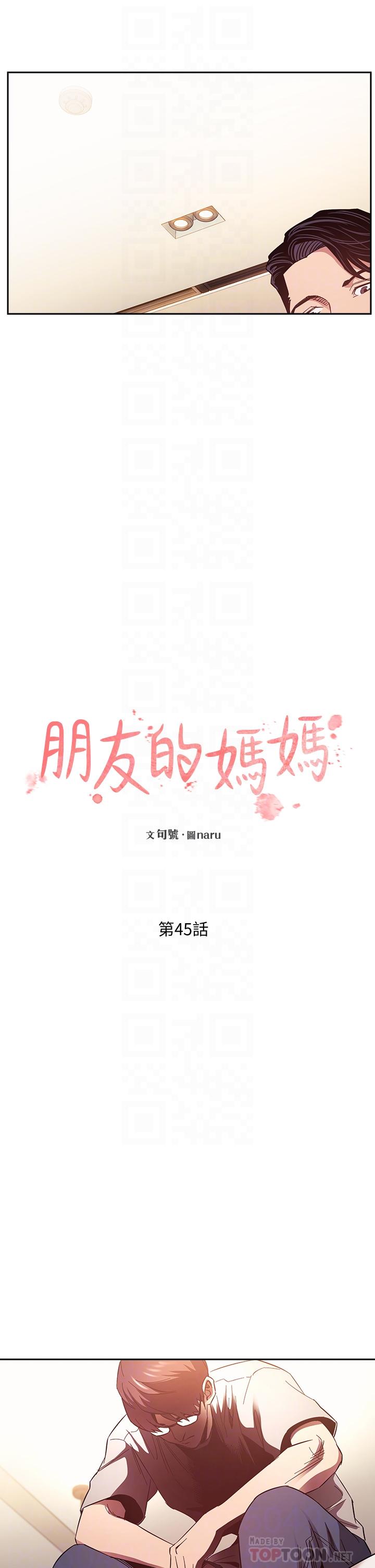 《朋友的媽媽》在线观看 第45话-原来这就是跟妈做的感觉 漫画图片18