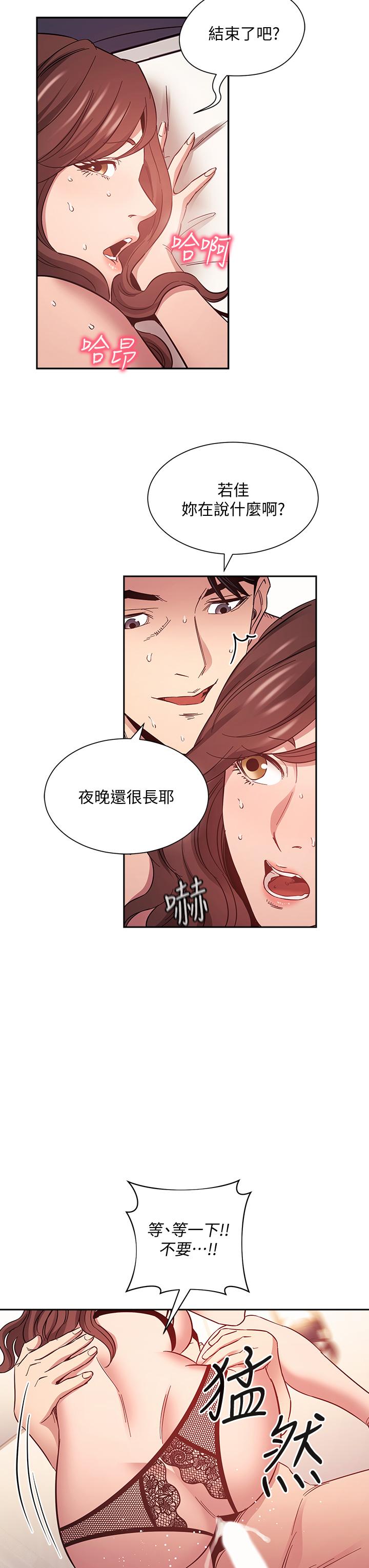 《朋友的媽媽》在线观看 第46话-两个男人错误的快乐 漫画图片26