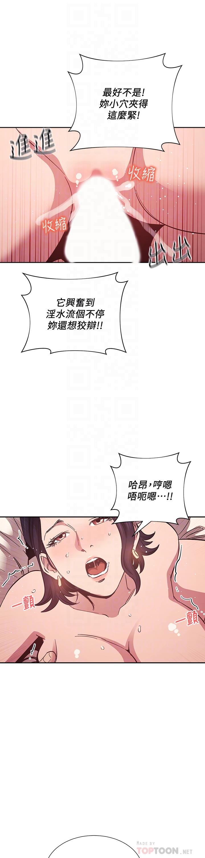 《朋友的媽媽》在线观看 第47话-在儿子公司打炮很爽吧 漫画图片10