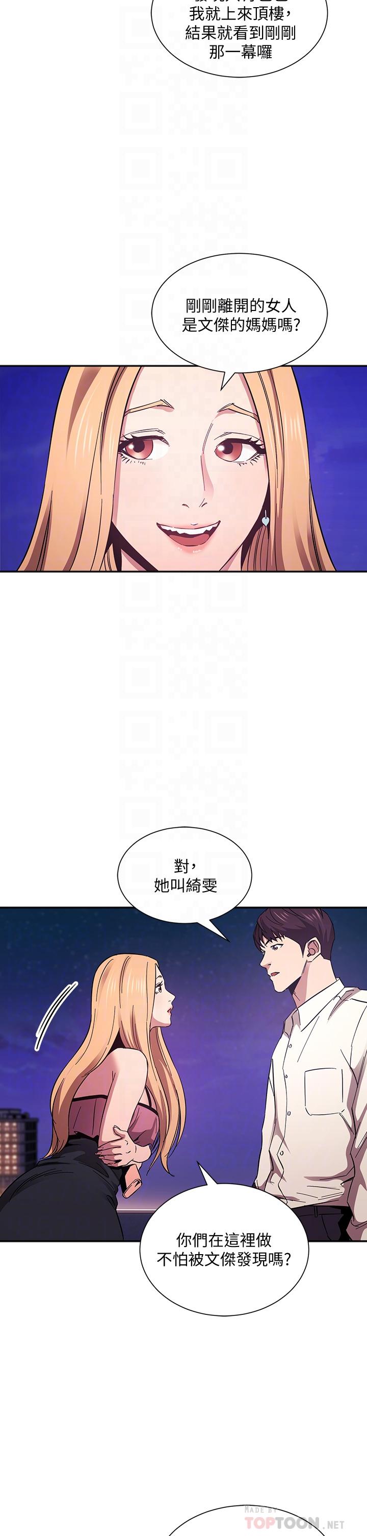 《朋友的媽媽》在线观看 第48话-主任办公室里的刺激肉搏战 漫画图片4