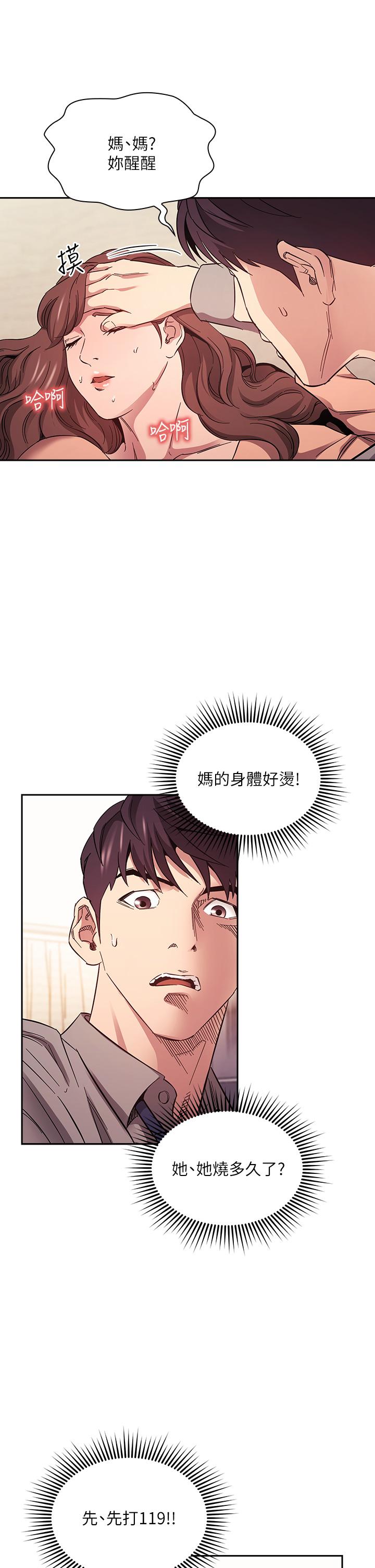 《朋友的媽媽》在线观看 第49话-妈身上的绳子勒痕 漫画图片29