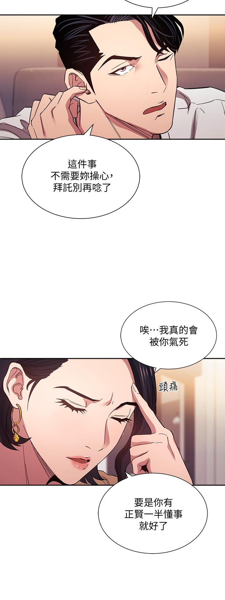 《朋友的媽媽》在线观看 第54话-展开对文杰的报复 漫画图片9