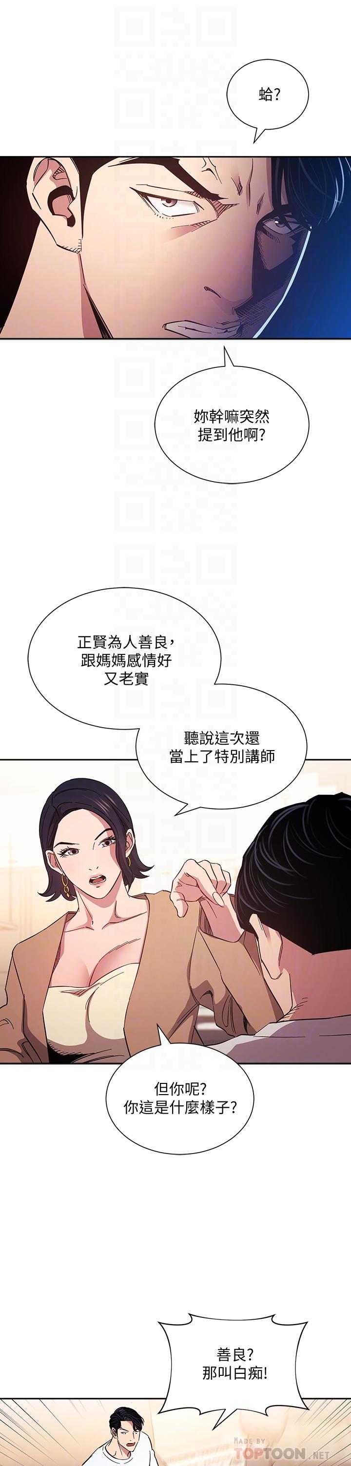 《朋友的媽媽》在线观看 第54话-展开对文杰的报复 漫画图片10