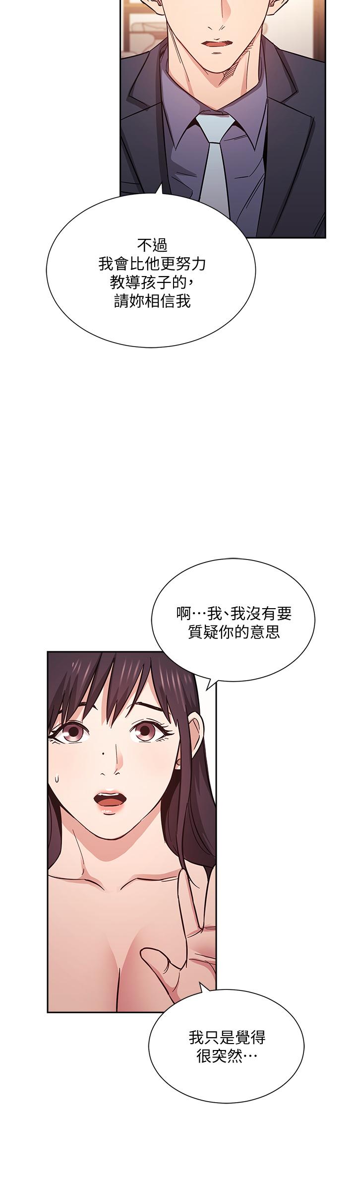 《朋友的媽媽》在线观看 第57话-年轻家长的性感诱惑 漫画图片13